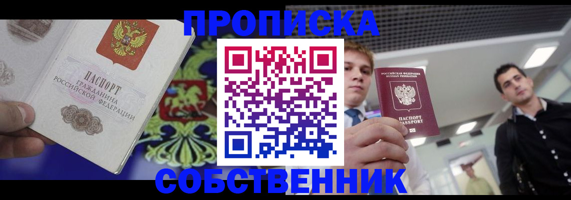 прописка паспорт в Сатке