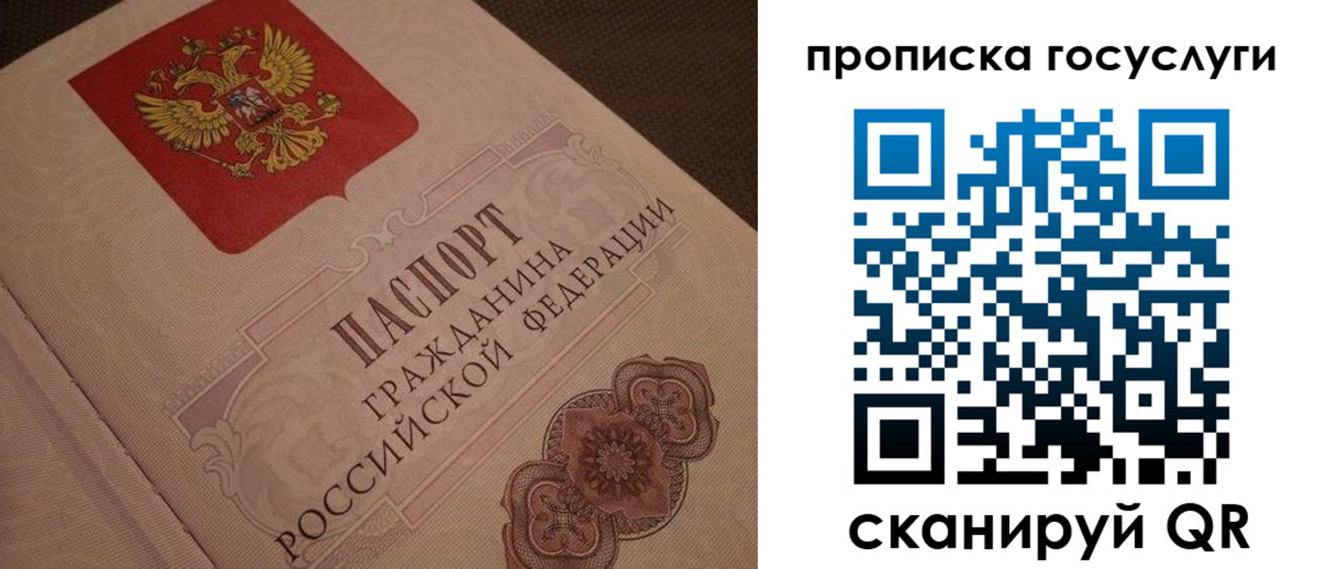 прописка для работы в Сатке