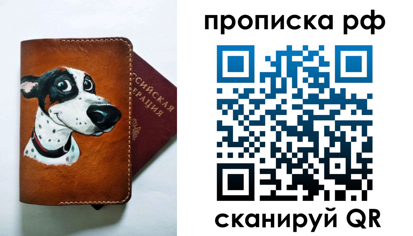 прописка 2025 в Сатке