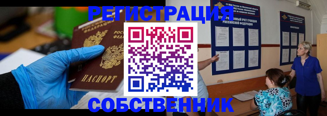 прописка штамп в Сатке