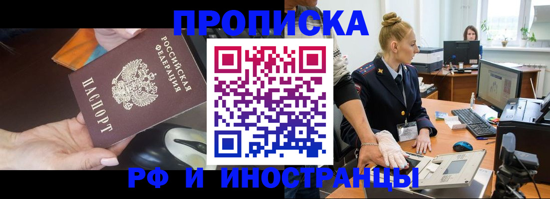 временная регистрация для школы в Сатке