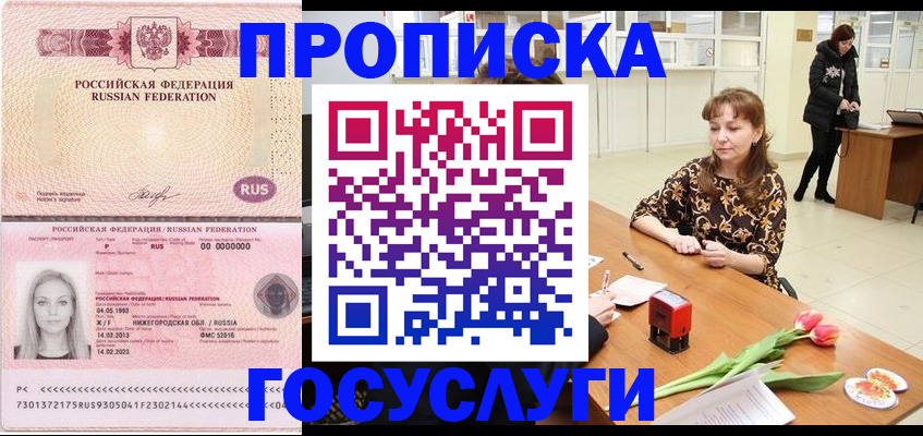 прописка для работы в Сатке