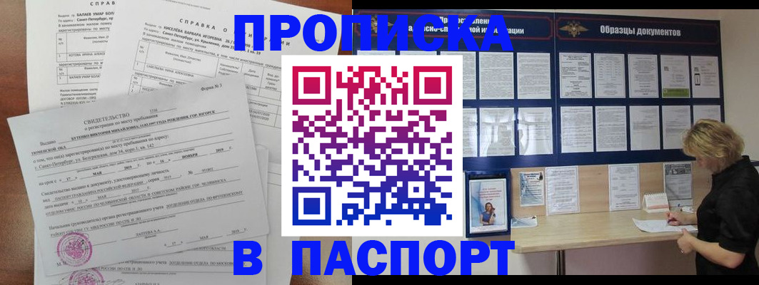 прописка для работы в Сатке