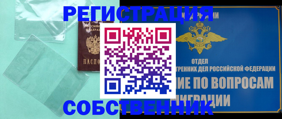 прописка в Сатке