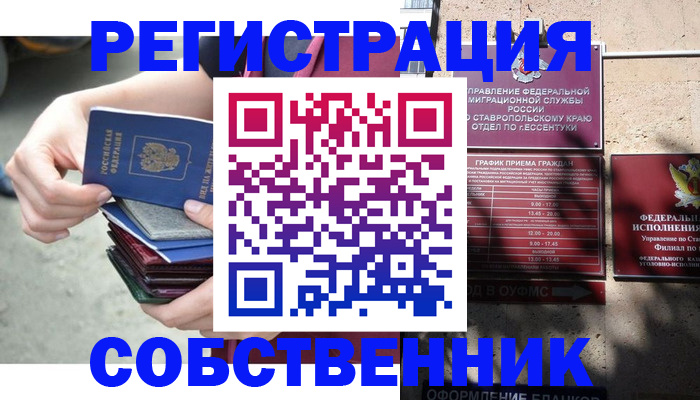 временная регистрация собственник в Сатке