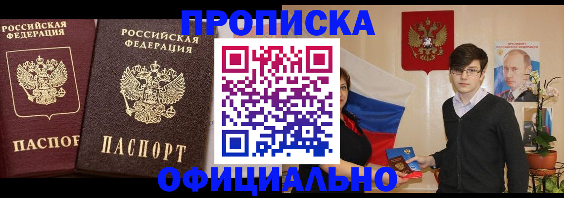 прописка для школы в Сатке